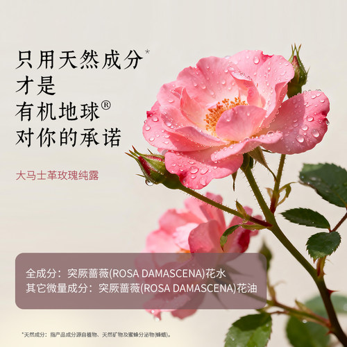 有机地球大马士革玫瑰纯露花水精华水天然爽肤湿敷水水润保湿补水 - 图3