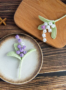 微钩铃兰diy编织材料包胸针教程