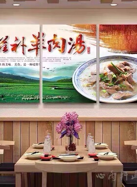 饭店羊肉汤装饰画羊杂汤羊汤馆墙面装饰壁画羊肉火锅图片广告宣传