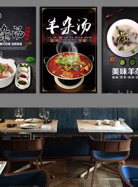 饭店羊肉汤装饰画羊杂汤羊汤馆墙面壁画羊肉火锅广告宣传海报