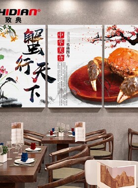 螃蟹大闸蟹餐厅墙面海报