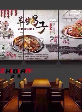 羊蝎子火锅墙面挂画餐馆装饰画饭店壁画火锅店背景墙过道包间挂图