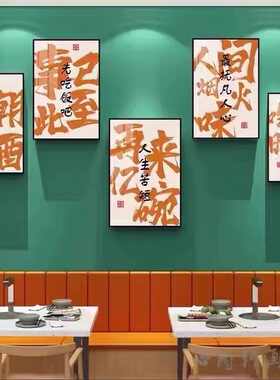 火锅餐饮店墙面创意装饰挂画网红市井风格烧烤肉酒馆背景氛围壁画