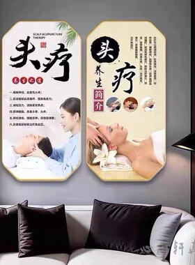 头疗图片宣传画养生馆中医养发海报挂画spa按摩店广告墙面装饰画