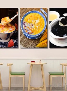 甜品店装饰画广式糖水店背景墙海报挂画港式茶餐厅网红冷饮店壁画