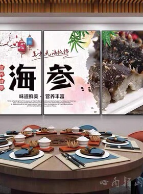 海参功效海报野生海参宣传画广告滋补品店墙壁装饰画海产品贴画