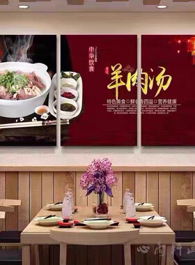 羊肉火锅饭店羊肉汤海报羊杂汤羊汤馆墙面装饰画壁画图片广告宣传