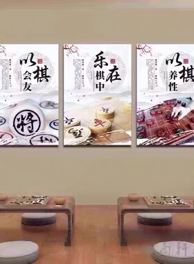 中国象棋教室布置装饰挂图培训班墙面宣传海报国际象棋文化墙壁画