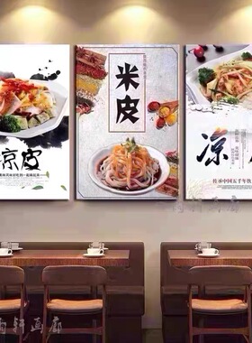 手工凉皮广告贴画陕西凉面米皮擀面皮墙壁装饰画小吃店肉夹馍挂画