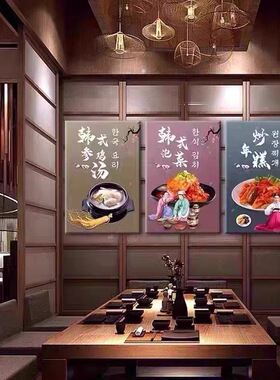 烤肉店装饰画韩国料理店墙面壁画韩式餐厅朝鲜族壁画冷面饭店挂画