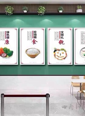 食堂文化墙挂画光盘行动宣传画学校餐厅装饰画饭堂标语拒绝浪费图