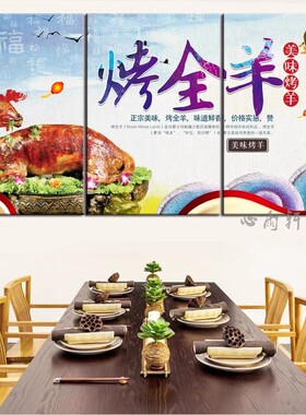 烧烤店图片烤全羊烤羊排羊肉串挂画餐厅烤羊腿羊肉火锅墙画海报