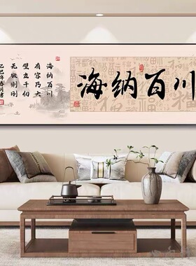 大展宏图客厅装饰画办公室舍得字画沙发背景墙挂画诚信共赢壁画