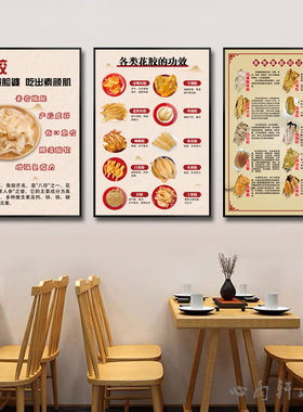 鱼胶花胶海报墙贴宣传画广告滋补品店墙壁装饰画海产品贴挂画