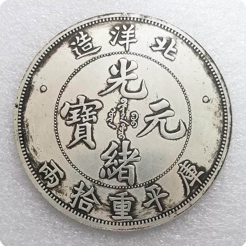 龙洋银元光绪元宝省造银圆收藏学习银币仿真银硬币大洋银币,淘宝优惠券,粉丝福利购,淘宝优惠卷