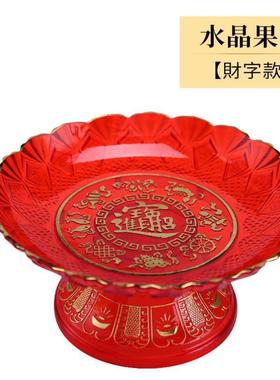 供奉家用供盘供佛水果盘佛前供果果盘塑料红色贡盘供财神爷水晶盘