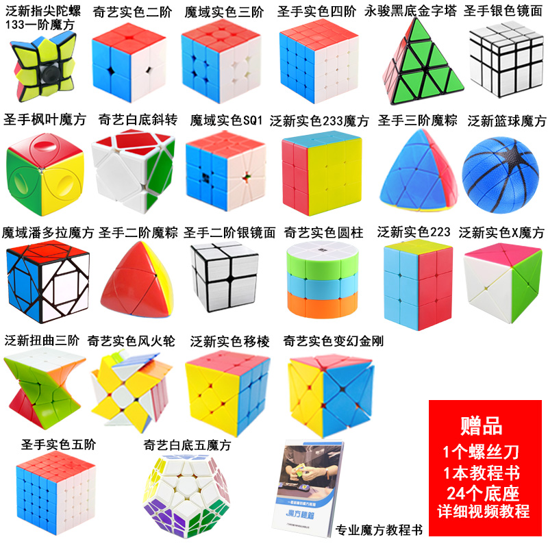 圣手异形二三阶五魔方套装全套镜面金字塔SQ1斜转风火轮益智玩具 - 图0