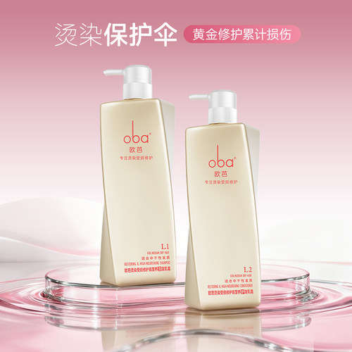 oba欧芭洗发水滋养柔顺洗发乳洗护套装烫染受损干枯毛躁正品L1L2 - 图1