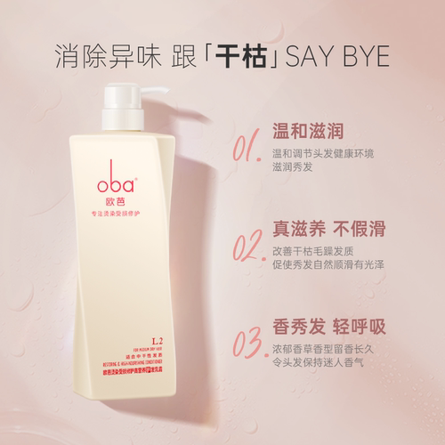 oba欧芭L2护发素女修护干枯柔顺滑补水改善毛躁受损发质官方正品 - 图3