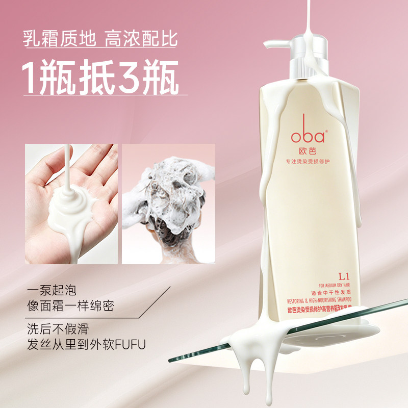 欧芭洗发水香顺滑干枯毛躁发洗发露乳套装滋养修护发素女欧巴正品