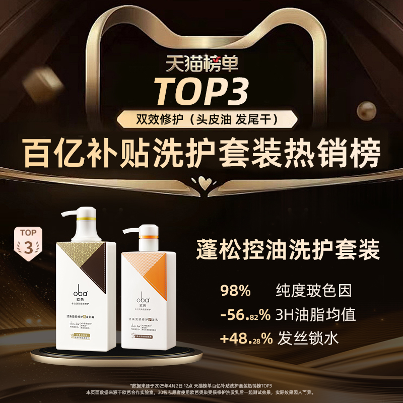 洗发水欧芭控油蓬松洗发露乳双效修护洗头水欧巴官方正品牌旗舰店