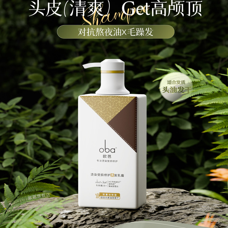 洗发水欧芭控油蓬松洗发露乳双效修护洗头水欧巴官方正品牌旗舰店