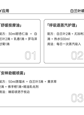 白玉兰叶精油diy资本家