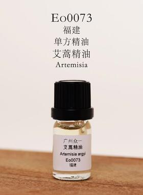 diy艾草祛湿驱蚊10ml身体按摩