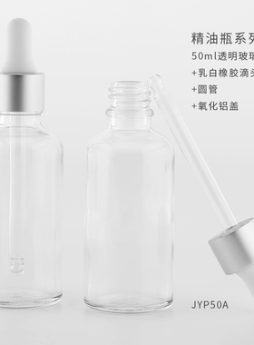 50ml透明磨砂棕色玻璃精油瓶