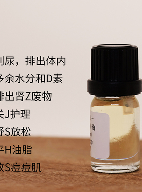 杜松精油 浆果单方紧致提亮肤色收敛洁面毛孔护发 diy资本家