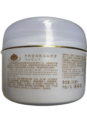 豪莎妮牛奶莹润保湿按摩膏优惠