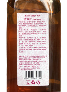 小老师玫瑰果油身体精油基础油
