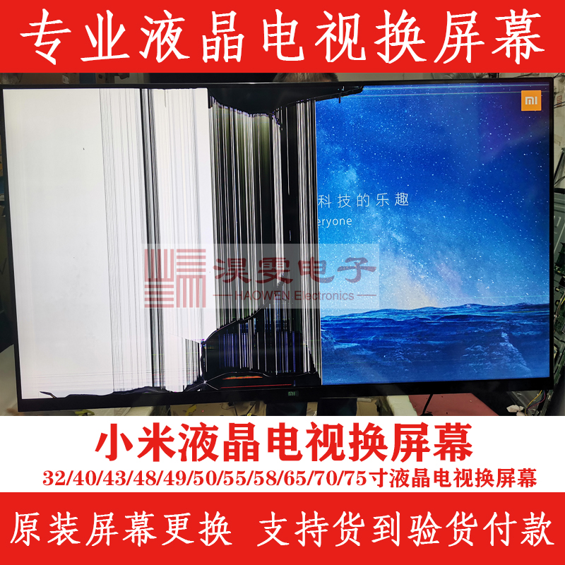 小米65寸E65S/E65X/E65A/E65C/5PRO全面屏电视更换维修液晶显示屏 - 图0