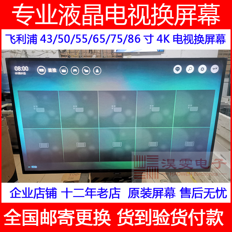 飞利浦55PUF6033/T3电视机更换55寸原装全面4K液晶屏幕维修液晶屏 - 图0