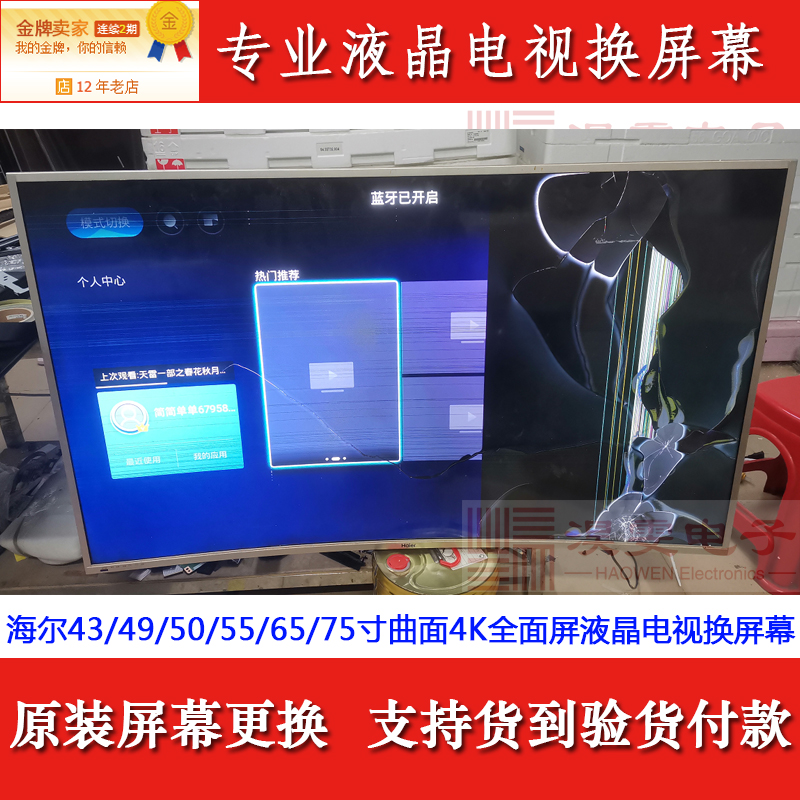 海尔K50U7000P电视换液晶屏幕更换海尔50寸LED液晶换4K屏幕维修-图3