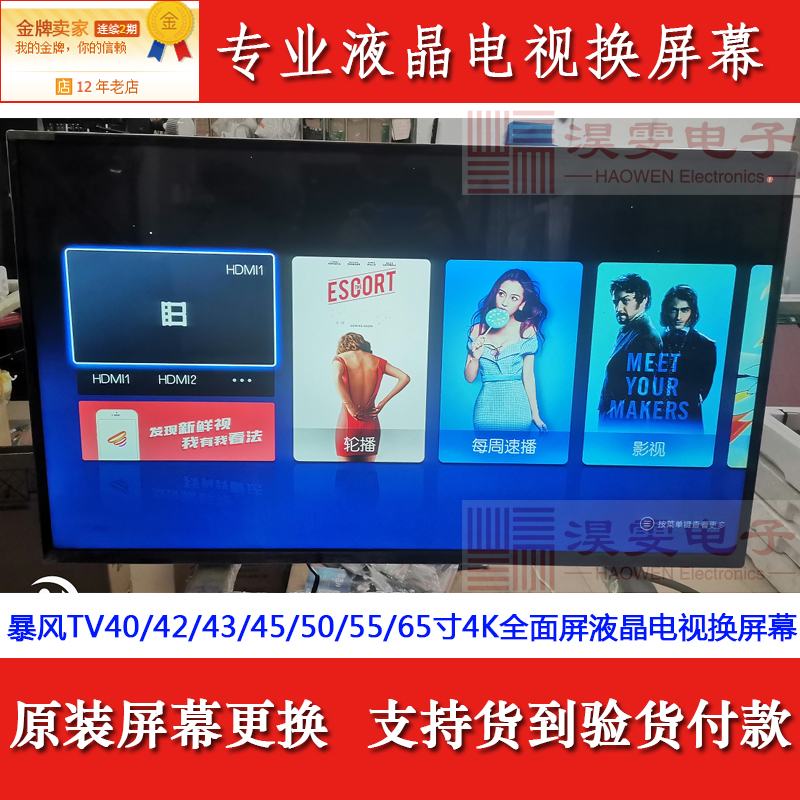 暴风TV AI电视7 55R7电视换屏43寸55寸高清电视屏幕换液晶屏维修-图3