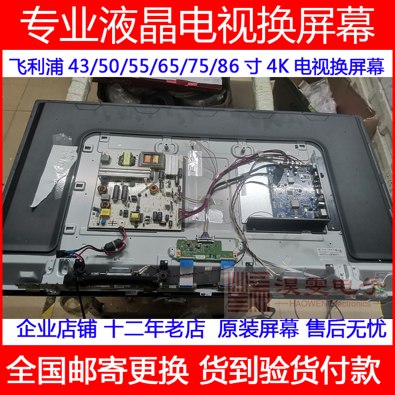 飞利浦43PFF3011/T3电视机更换43寸全面屏液晶显示器电视屏幕维修 - 图3