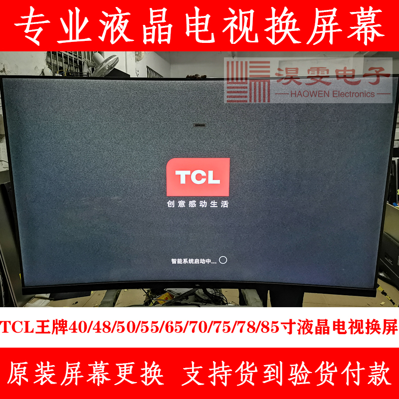 TCL L55P1-CUD电视换屏幕曲面电视换屏幕维修液晶屏55寸65寸75寸 - 图3