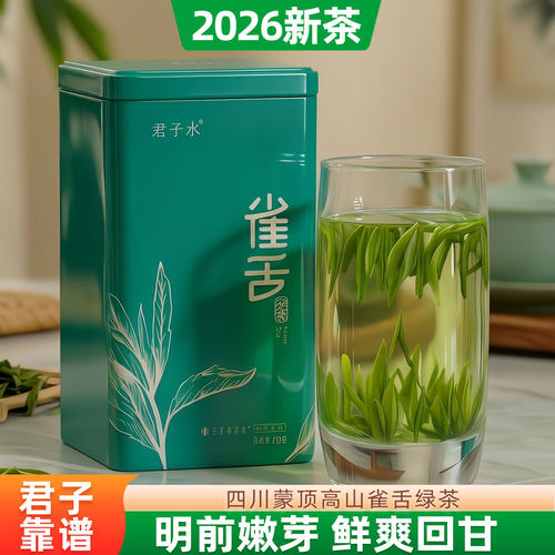 雀舌2026新茶叶特级四川蒙顶嫩芽绿茶毛尖一芽一叶自已喝全芽单芽 - 图3