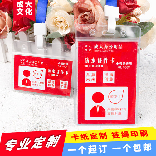 优质厚款透明防水软质工作卡套 竖横式证件 展会证 工作证门禁套 - 图0