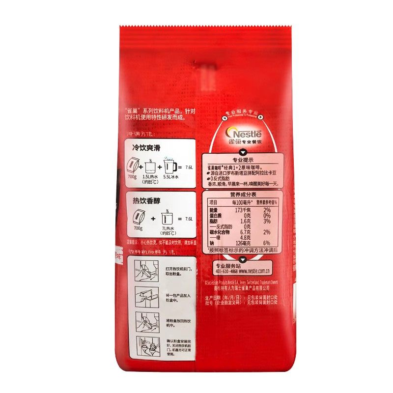 正宗雀巢原味咖啡1+2三合一咖啡粉速溶700g袋装商用大袋装实惠装,淘宝优惠券,粉丝福利购,淘宝优惠卷