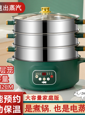2025新款大容量电蒸锅家用式三层多功能蒸笼可预约蒸煮自动断电