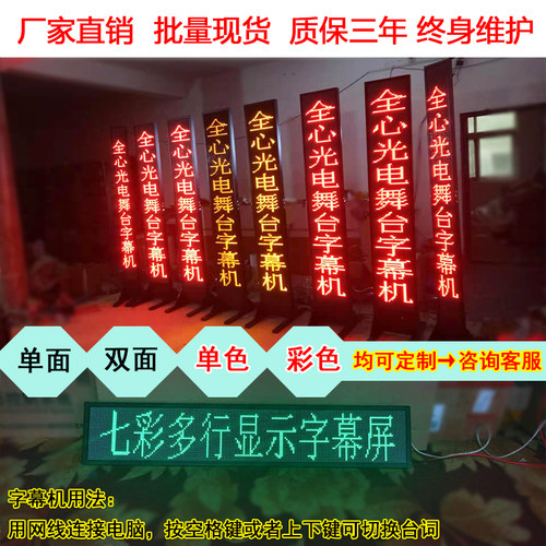 户外led舞台字幕机歌词台词提词器戏曲剧团室内演出直播显示屏 - 图2