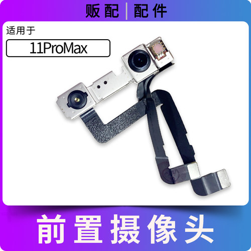 适用苹果iPhone前摄像头11 11Pro Max前置排线拆机11PM单独小像头 - 图3