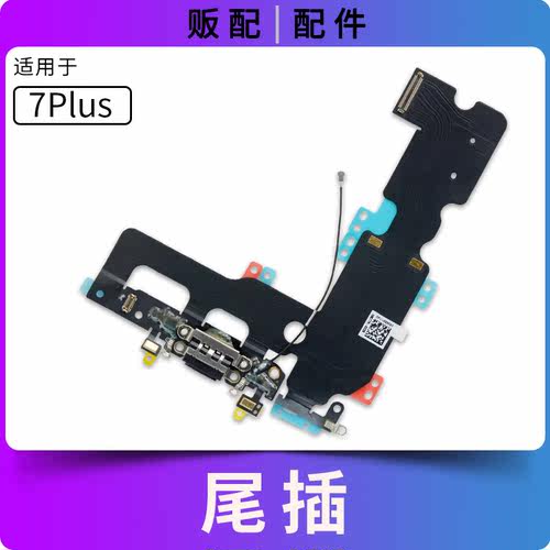 适用苹果iPhone尾插排线7代 8代 8Plus 8Plus X充电口送话8P拆机 - 图1