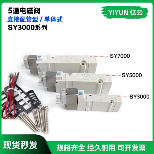 气动元件SMC型电磁阀 SY3240-3LZD SY3240-4LZD - 图0