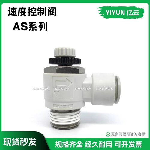同SMC型调速阀调压阀气管接头AS4201F AS4211F-04-10SA/12SA适配 - 图0