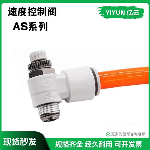 同SMC型调速阀调压阀气管接头AS4201F AS4211F-04-10SA/12SA适配 - 图1