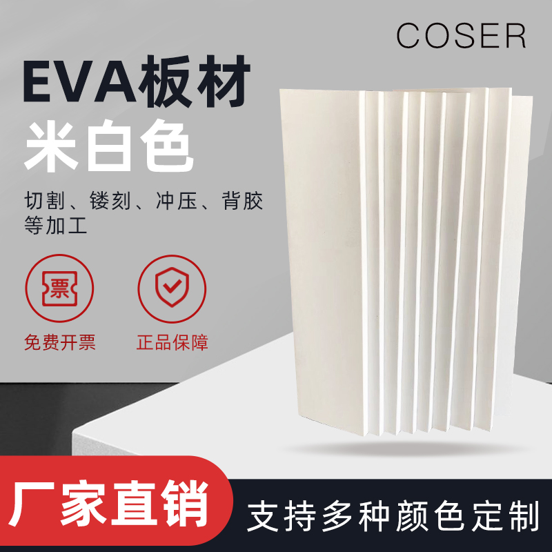 华辰eva泡棉cos eva板材38 45 55 60 65 70度黑白色泡沫棉cos材料 - 图0