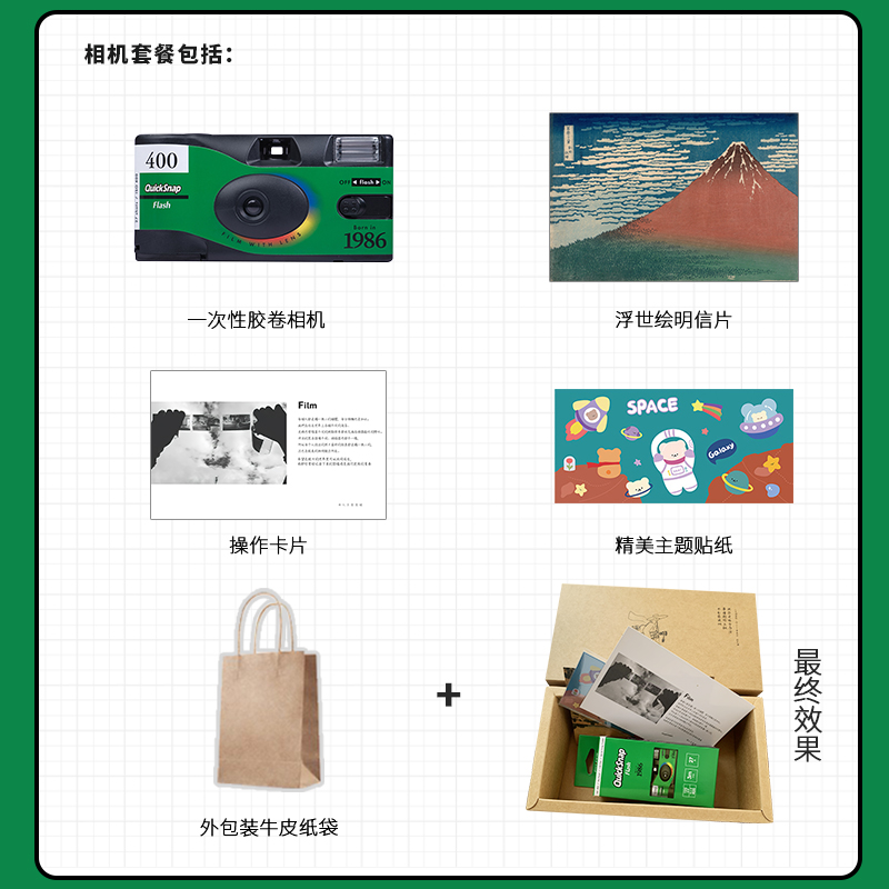 Fujifilm/富士 QuickSnap 1986彩色一次性胶卷相机礼盒套装胶片机 - 图0